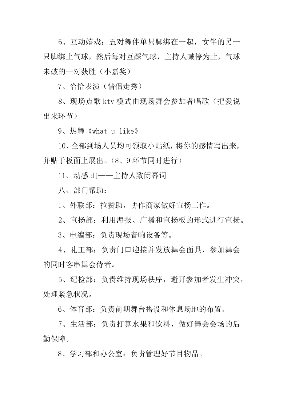 “我们约会吧”毕业舞会活动策划书精品.docx_第2页