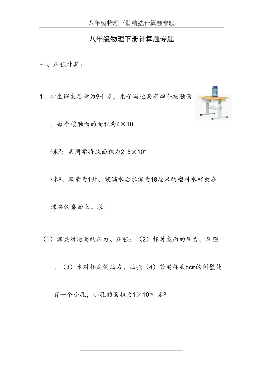 八年级物理下册精选计算题专题.doc_第2页