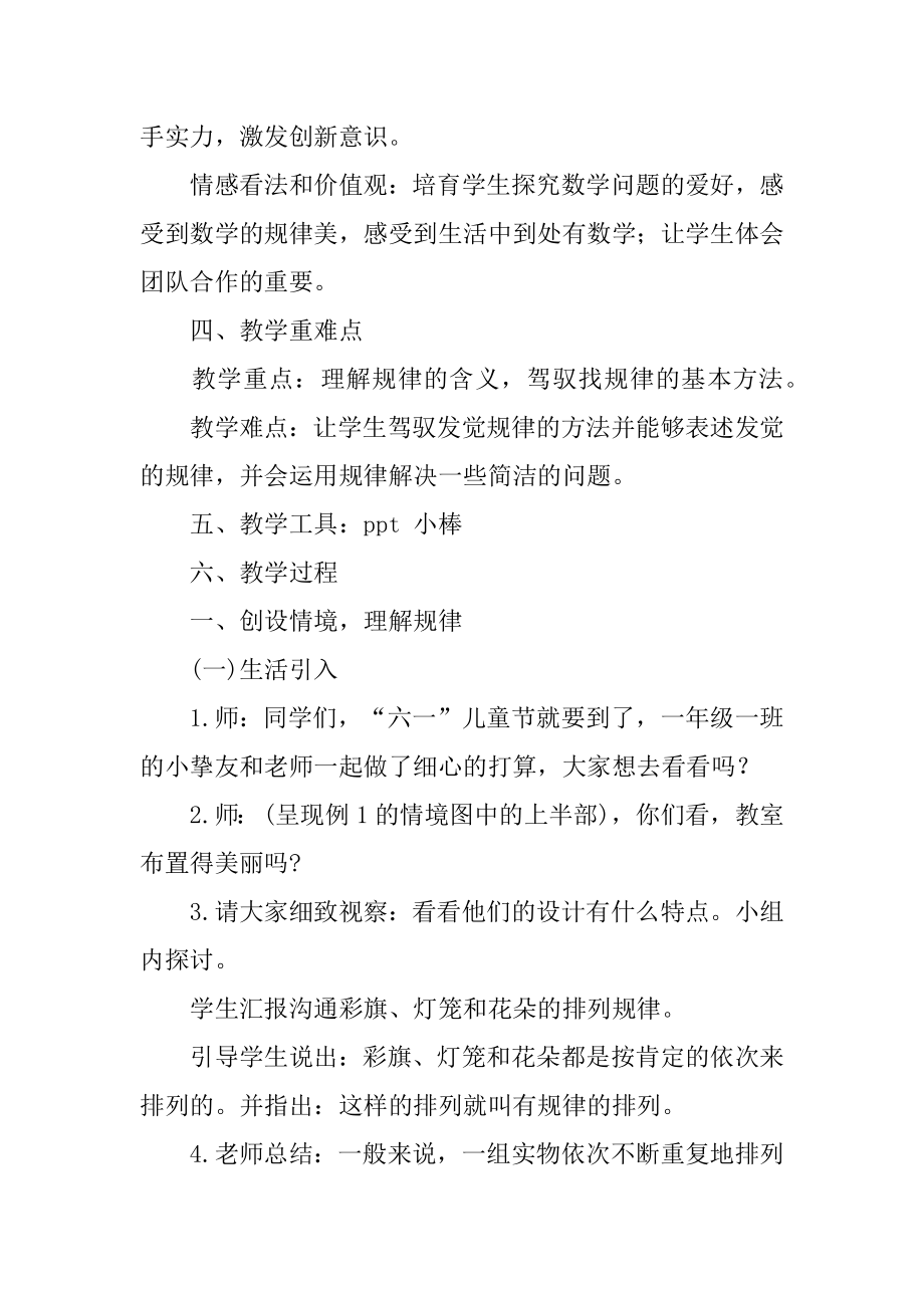 一年级数学找规律教学设计精选.docx_第2页