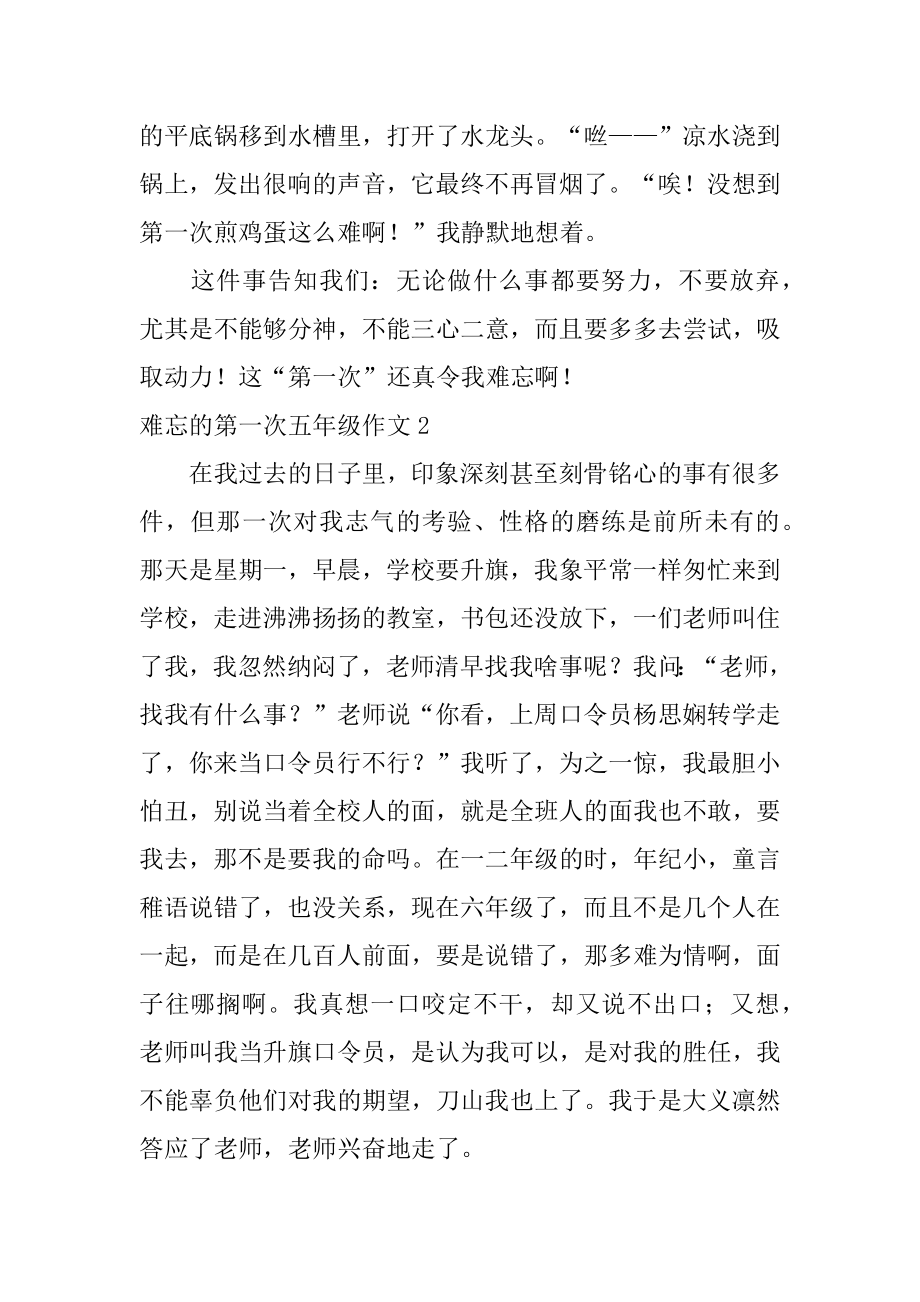 难忘的第一次五年级作文范例.docx_第2页