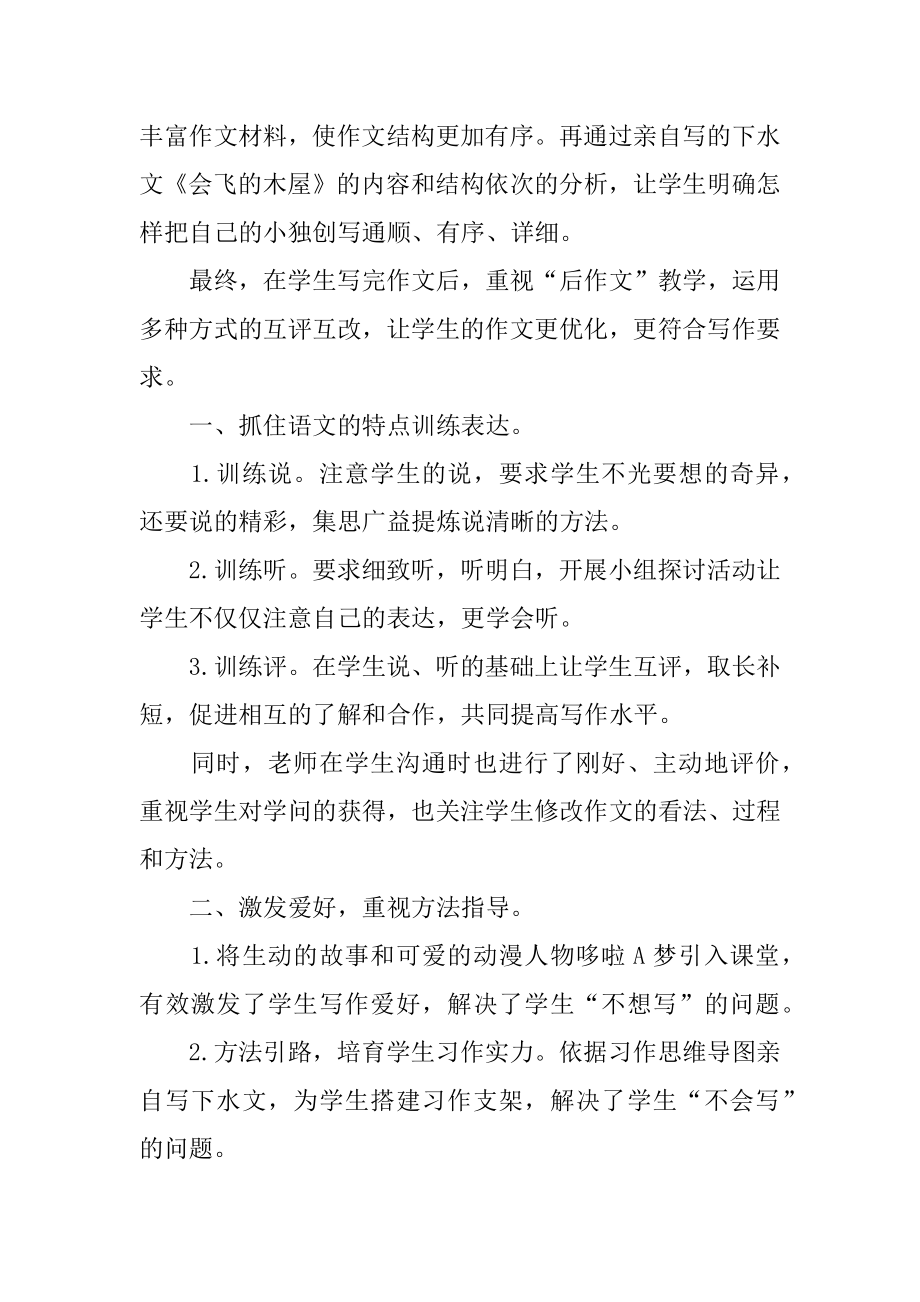 《我的奇思妙想》教学反思精品.docx_第2页