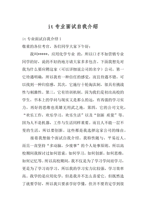 it专业面试自我介绍优质.docx