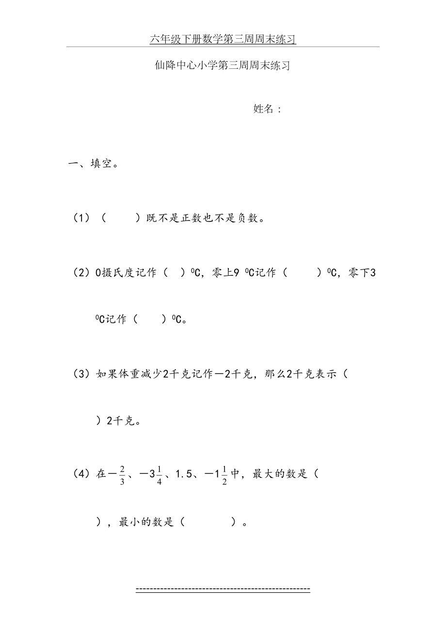 六年级下册数学第三周周末练习.doc_第2页