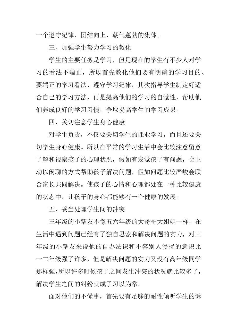 三年级班主任个人工作总结精品.docx_第2页