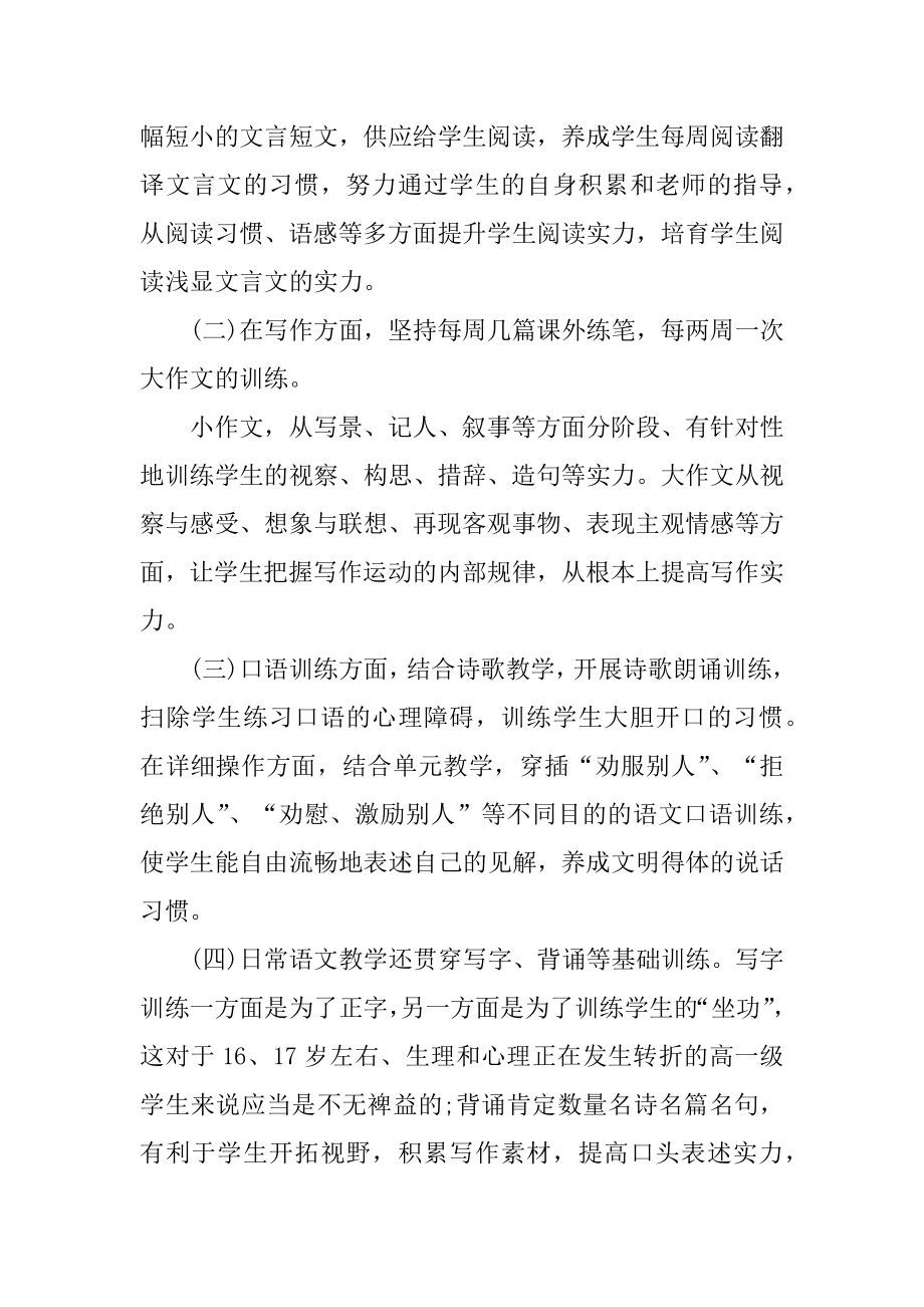 高一下期语文教学计划范例.docx_第2页