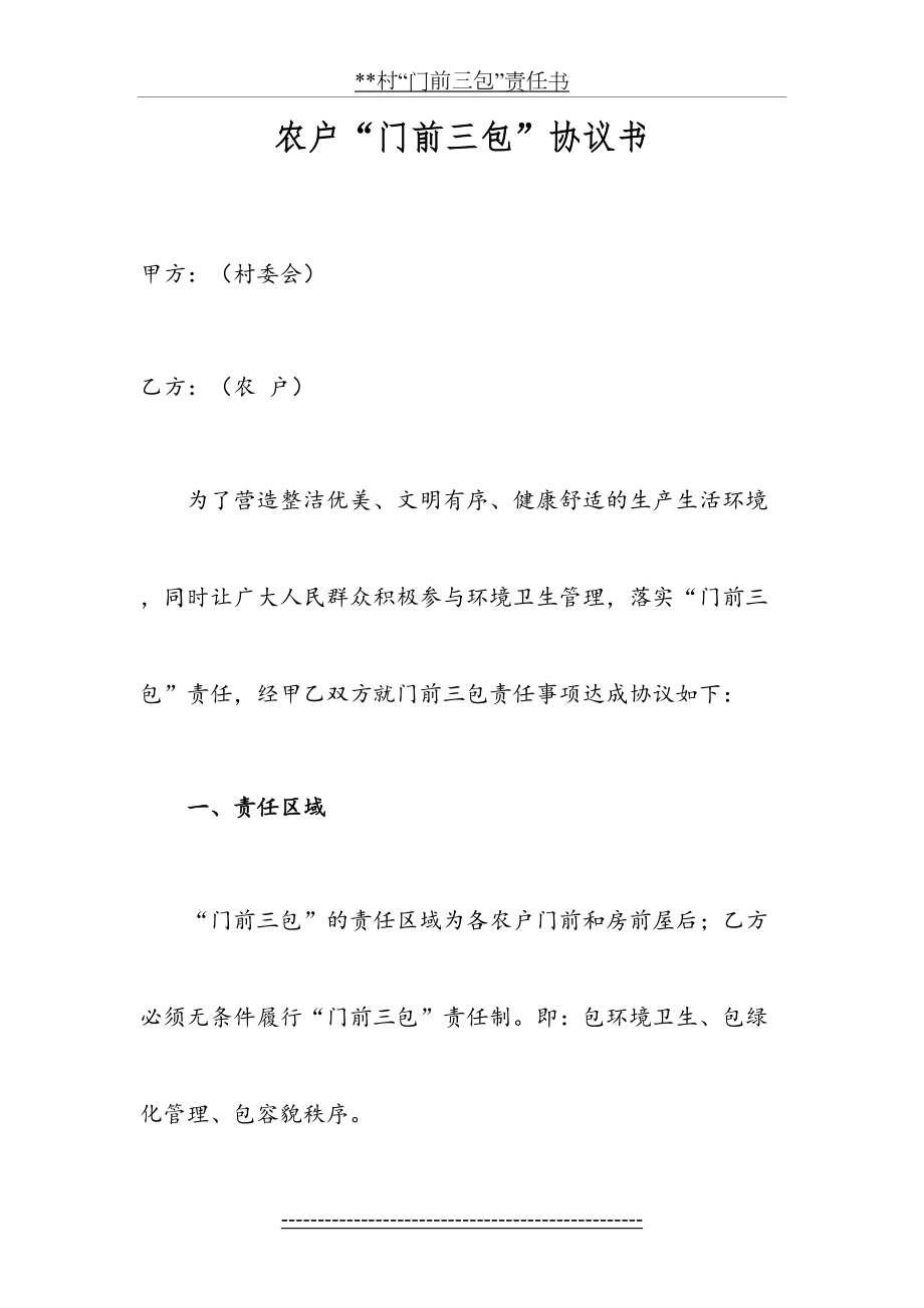 农村环境整治门前三包责任书.doc_第2页