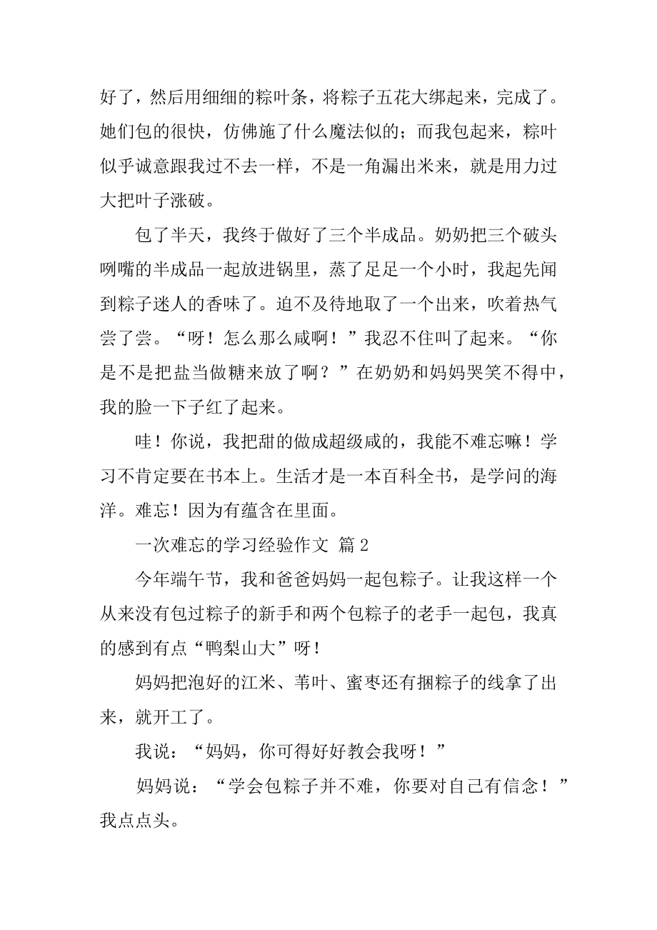 一次难忘的学习经历作文最新.docx_第2页