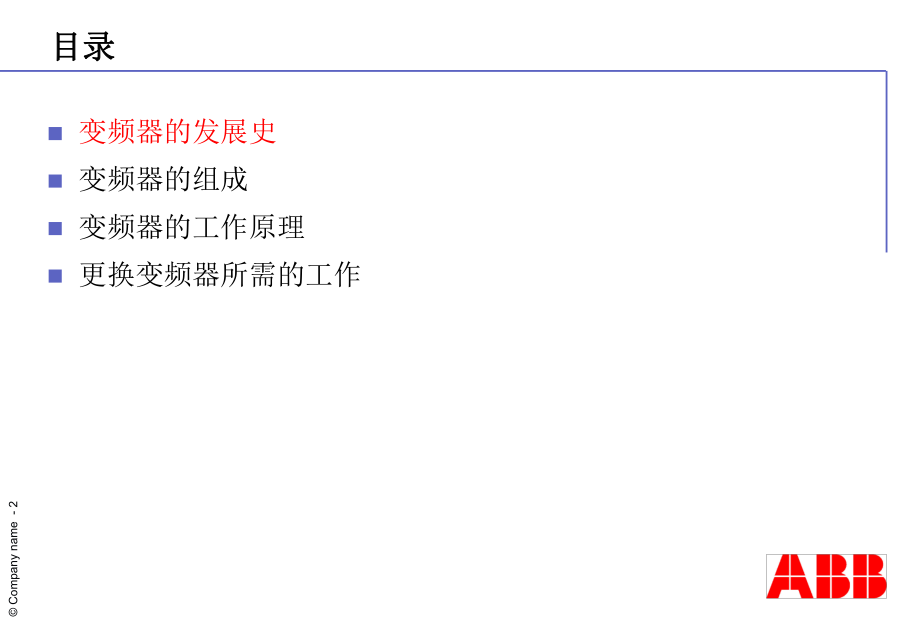 ABB变频器内部结构(1).ppt_第2页