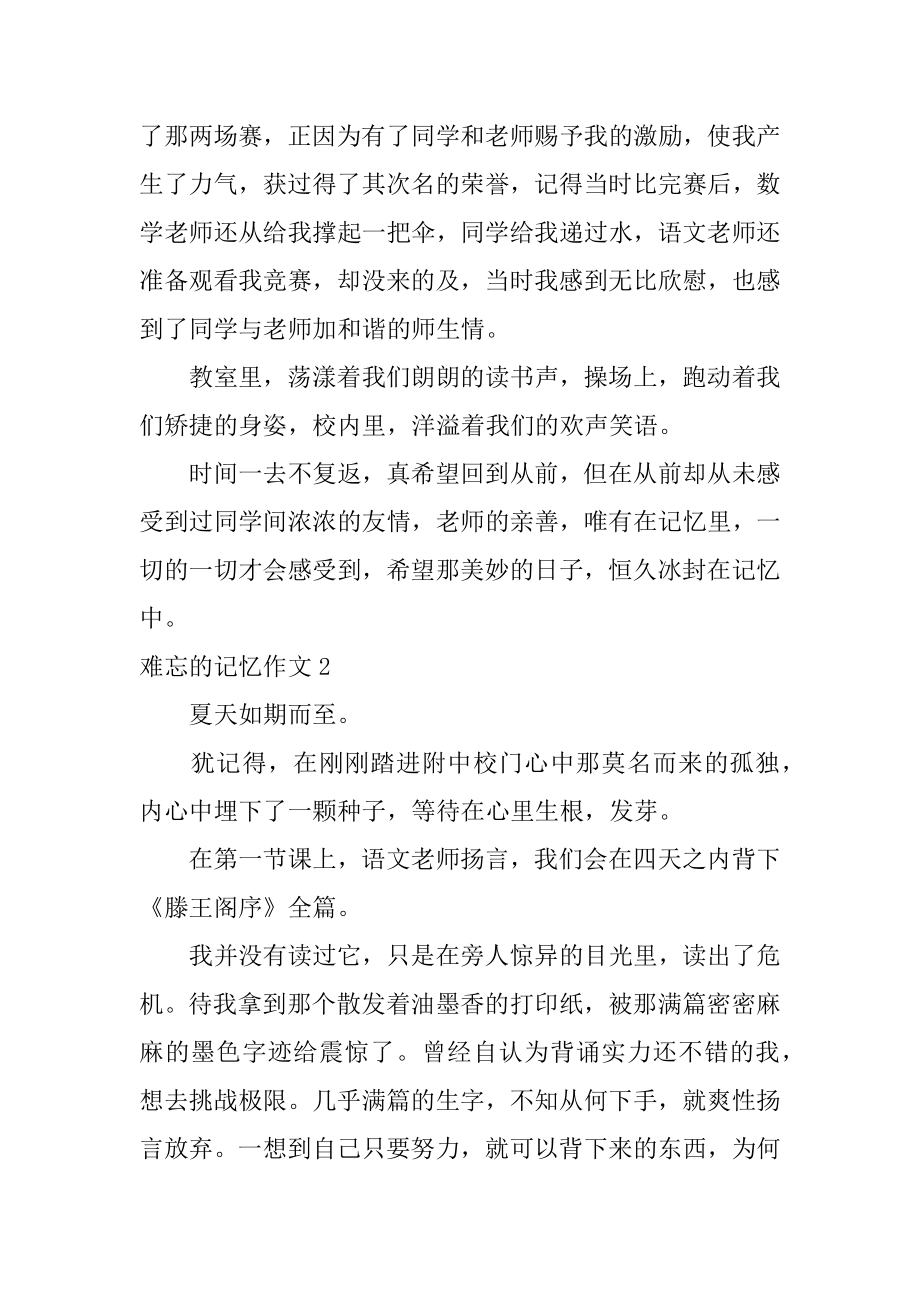 难忘的记忆作文精选.docx_第2页