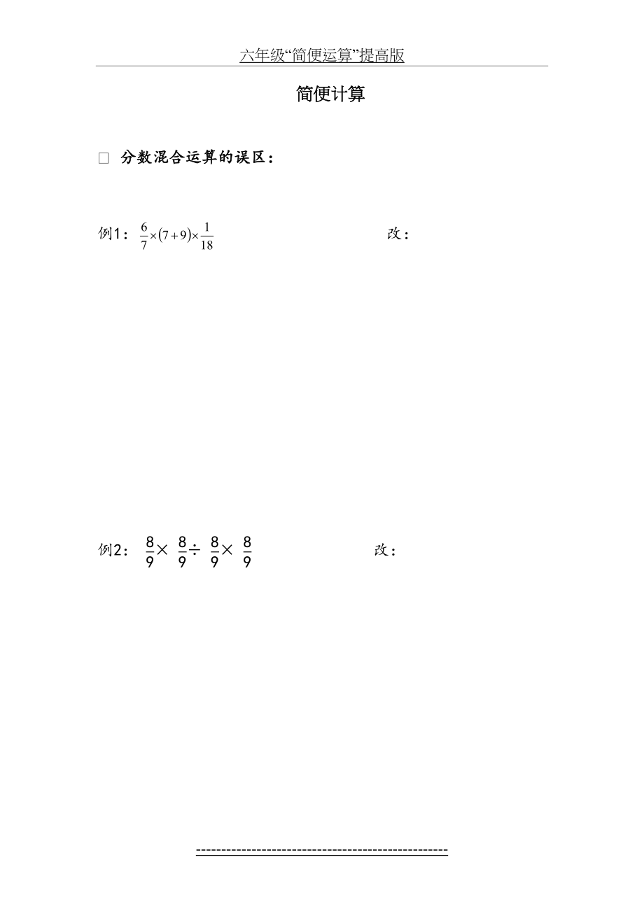 六年级“简便运算”提高版.doc_第2页
