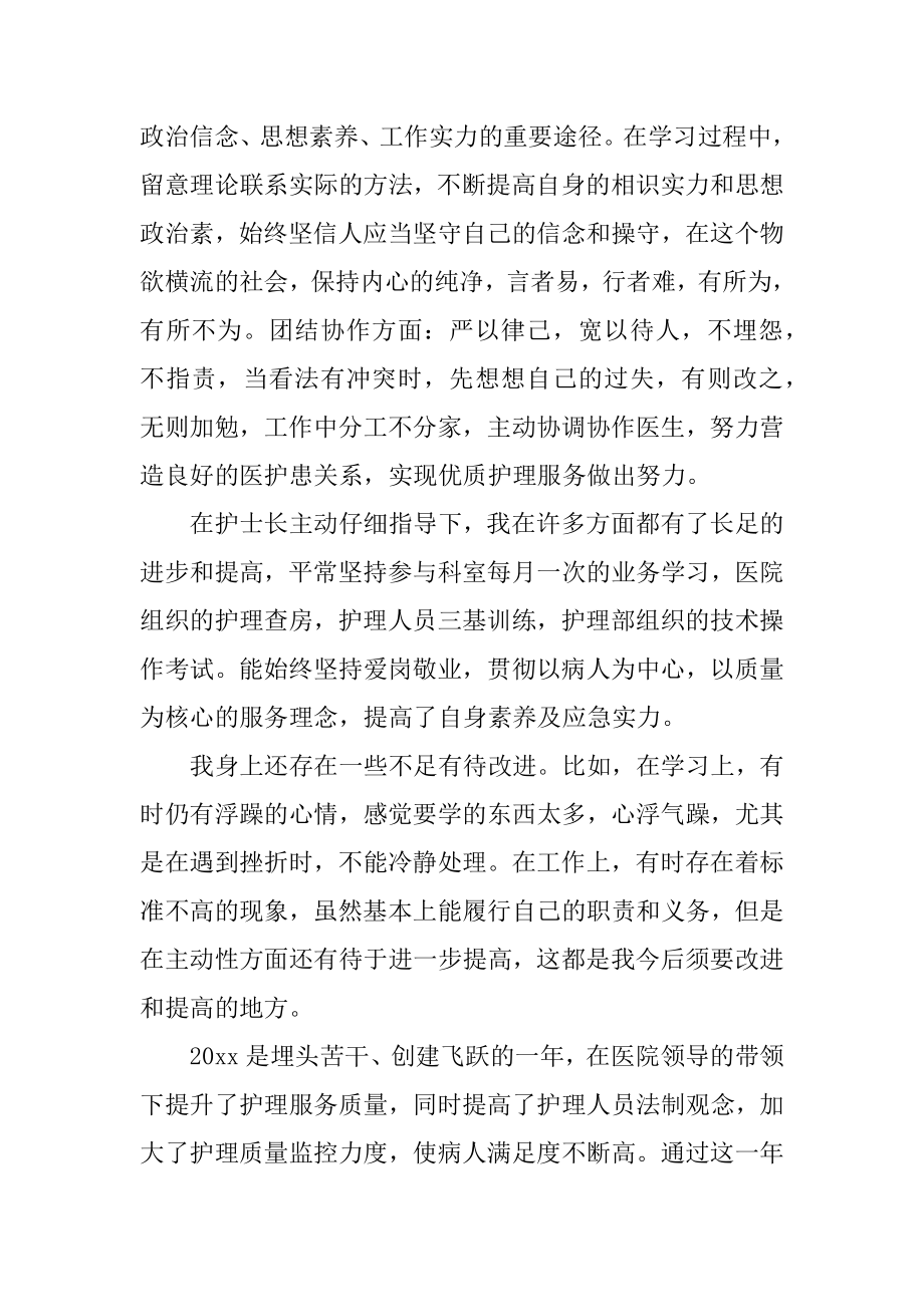 骨科护士个人年终总结精编.docx_第2页