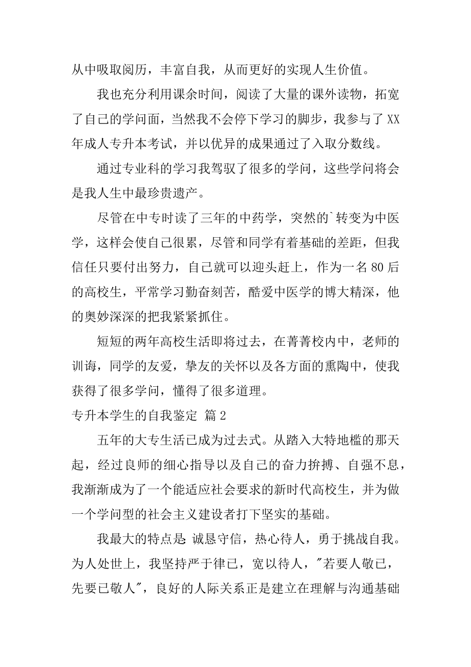 专升本学生的自我鉴定汇总.docx_第2页