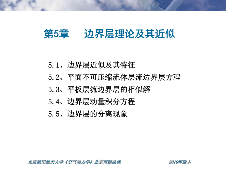 charpter5空气动力学ppt-北京航空航天大学出版社解析.ppt_第2页