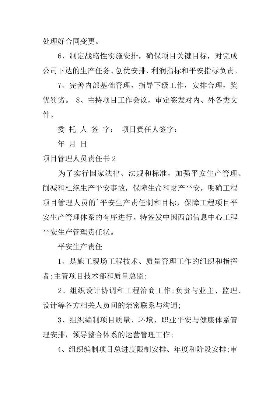 项目管理人员责任书精编.docx_第2页