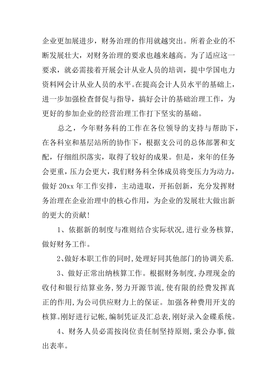 会计工作计划精选.docx_第2页