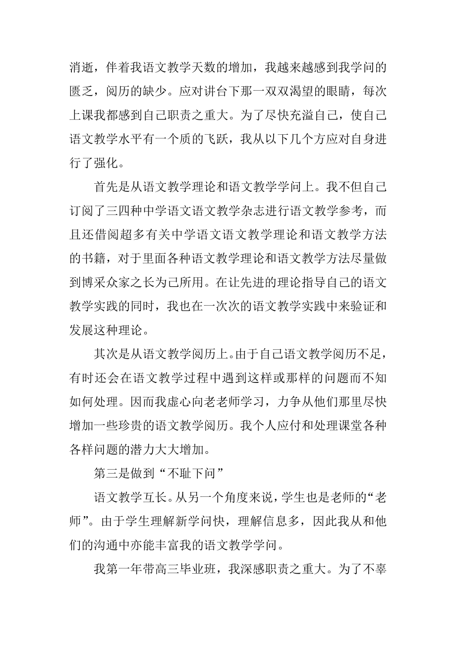 高三语文老师工作总结汇编.docx_第2页