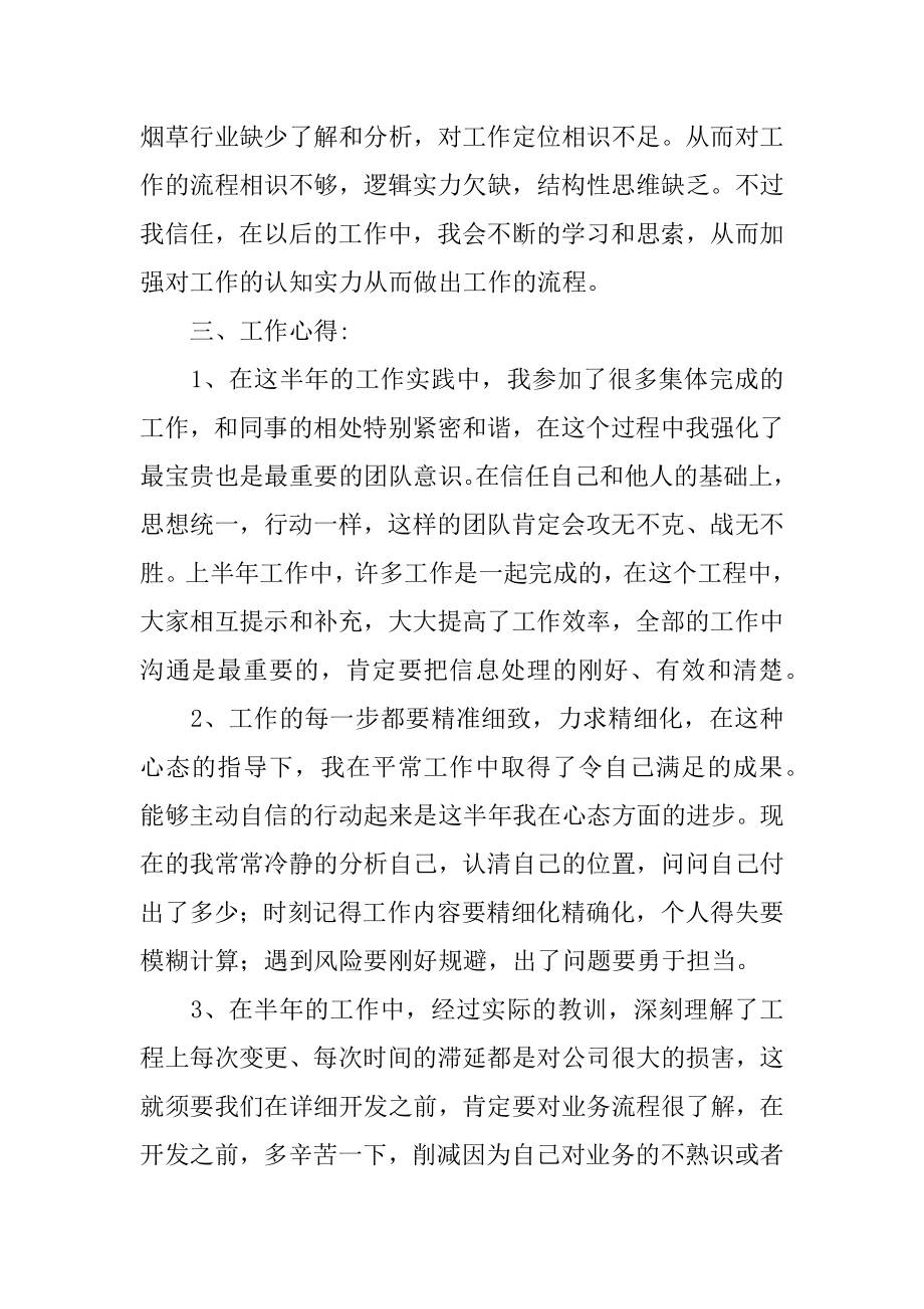 个人年终总结与新年计划书汇编.docx_第2页