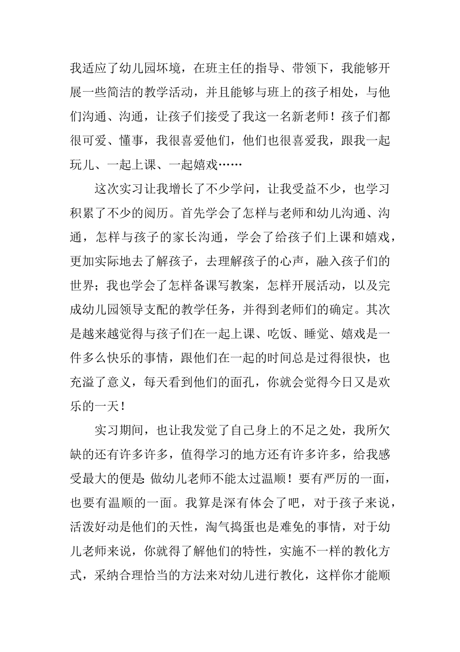 顶岗实习自我总结汇总.docx_第2页