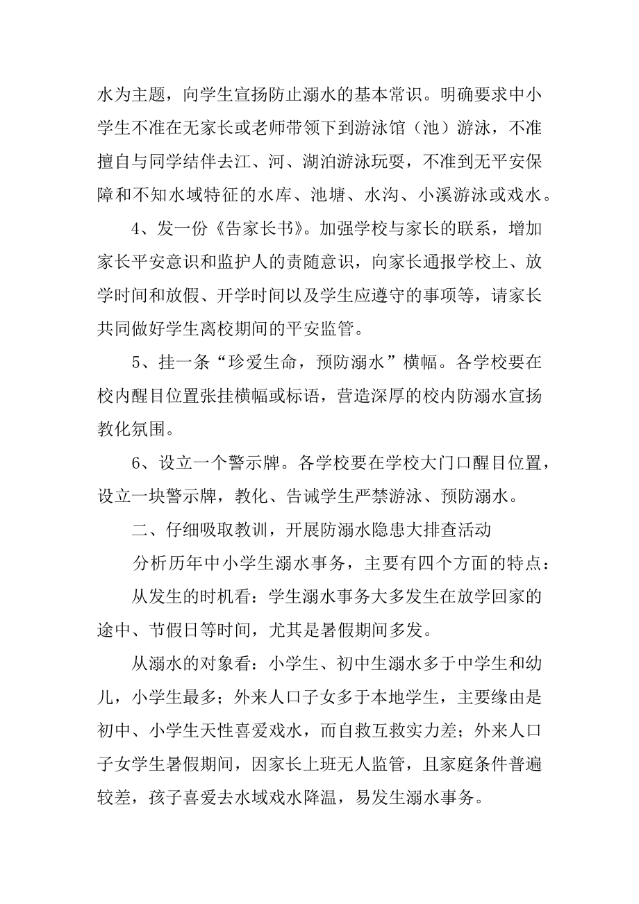 防溺水安全教育领导讲话稿汇编.docx_第2页