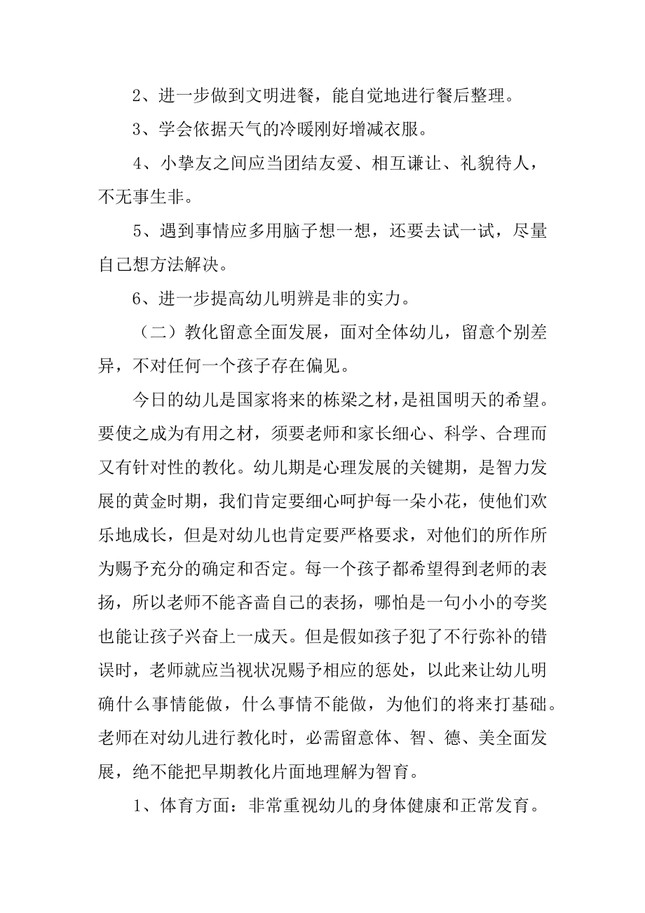 下学期幼儿园大班教学教学计划范例.docx_第2页