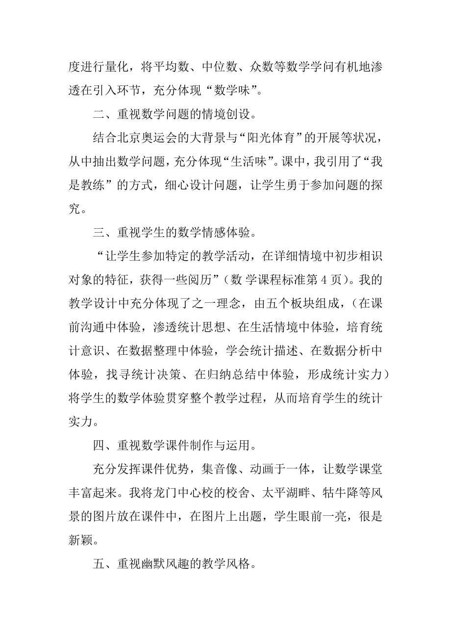 中位数和众数教学反思精编.docx_第2页