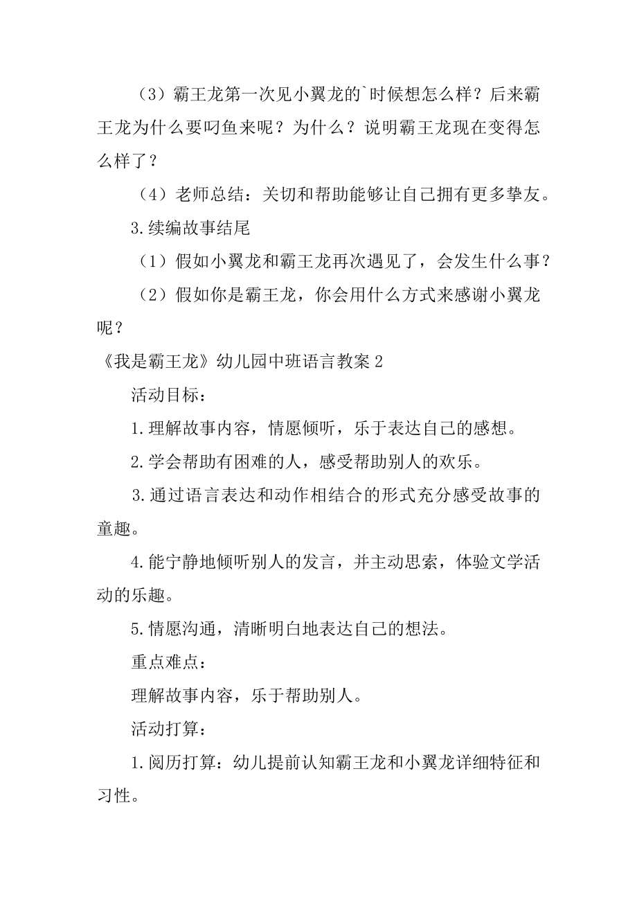 《我是霸王龙》幼儿园中班语言教案汇编.docx_第2页