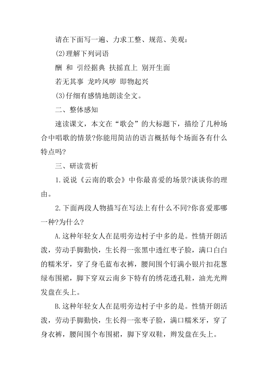 《云南的歌会》教案范文.docx_第2页