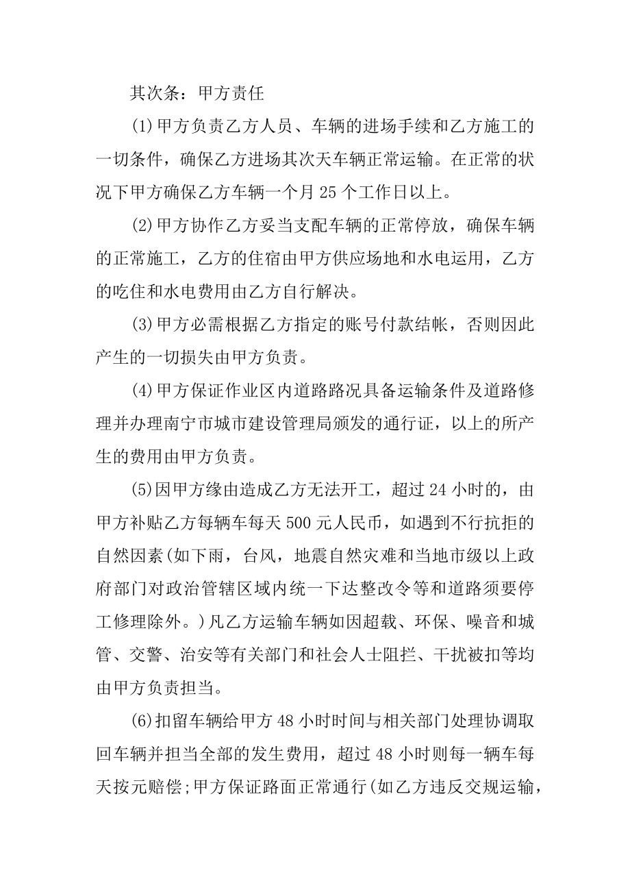 个人的运输劳务合同汇总.docx_第2页