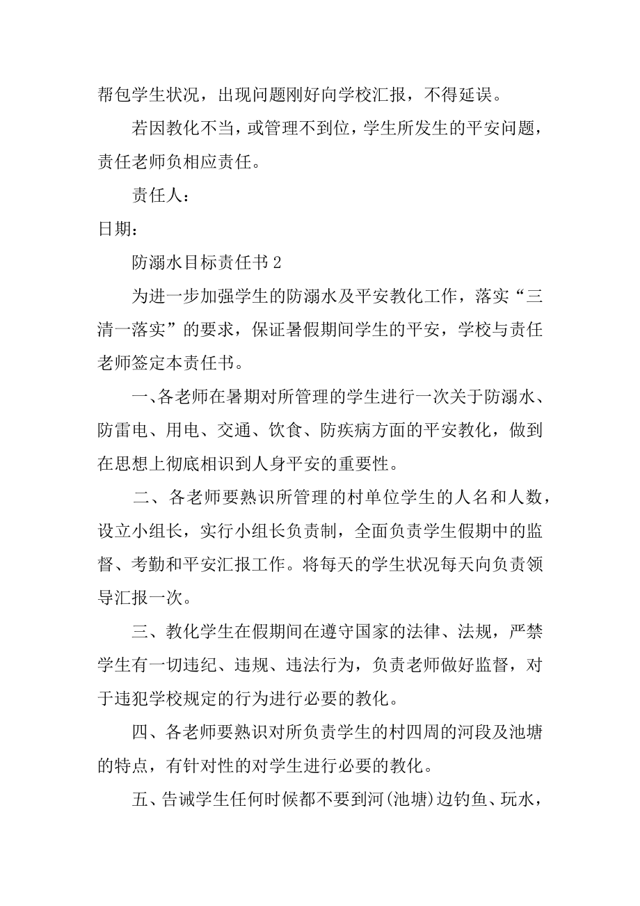 防溺水目标责任书范文.docx_第2页