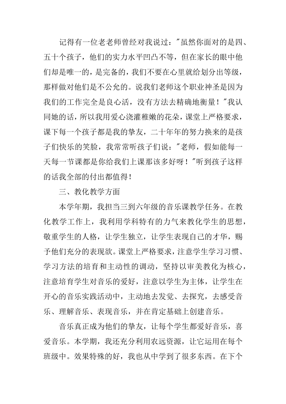 音乐老师教育教学个人工作总结精品.docx_第2页