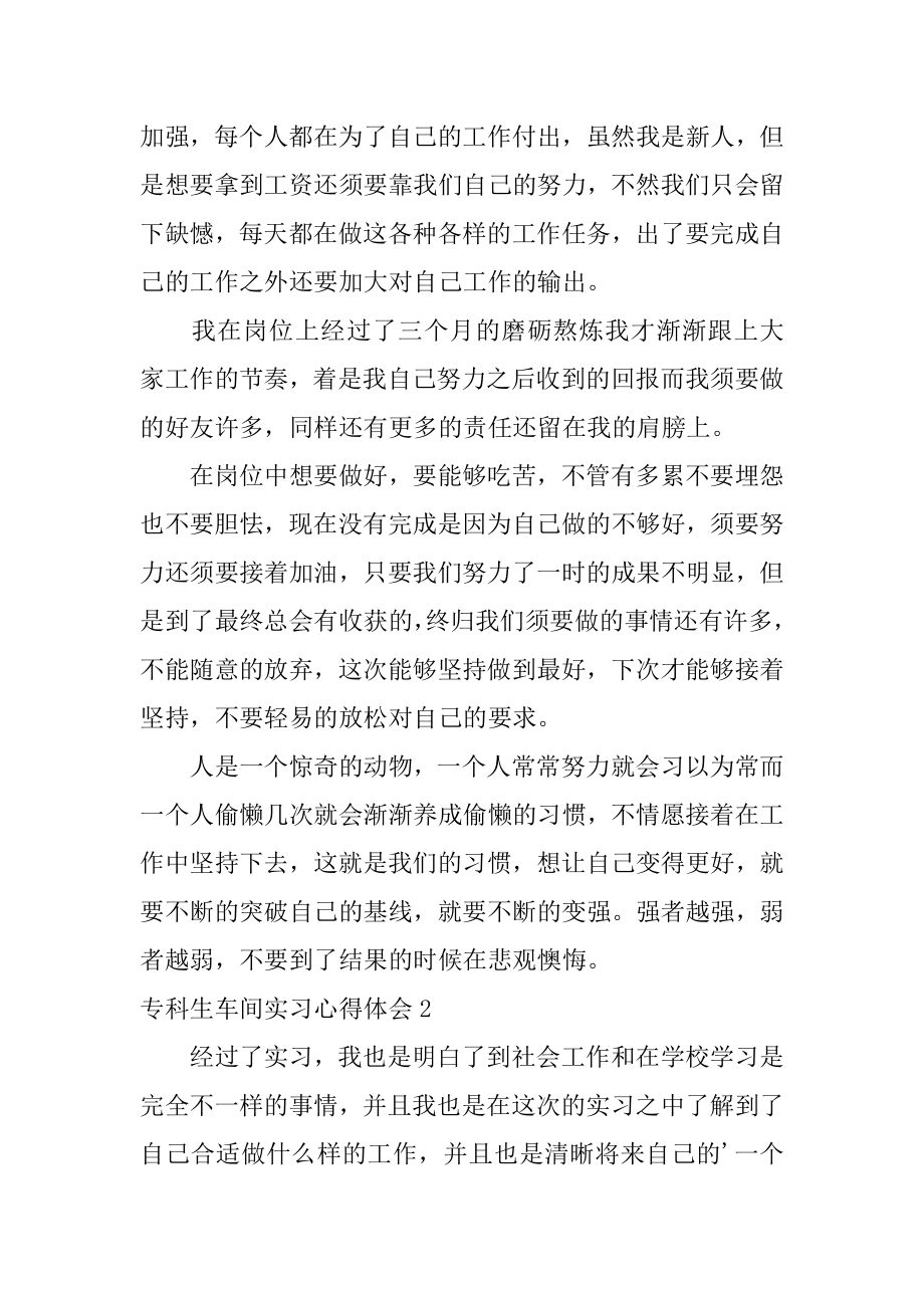 专科生车间实习心得体会精编.docx_第2页