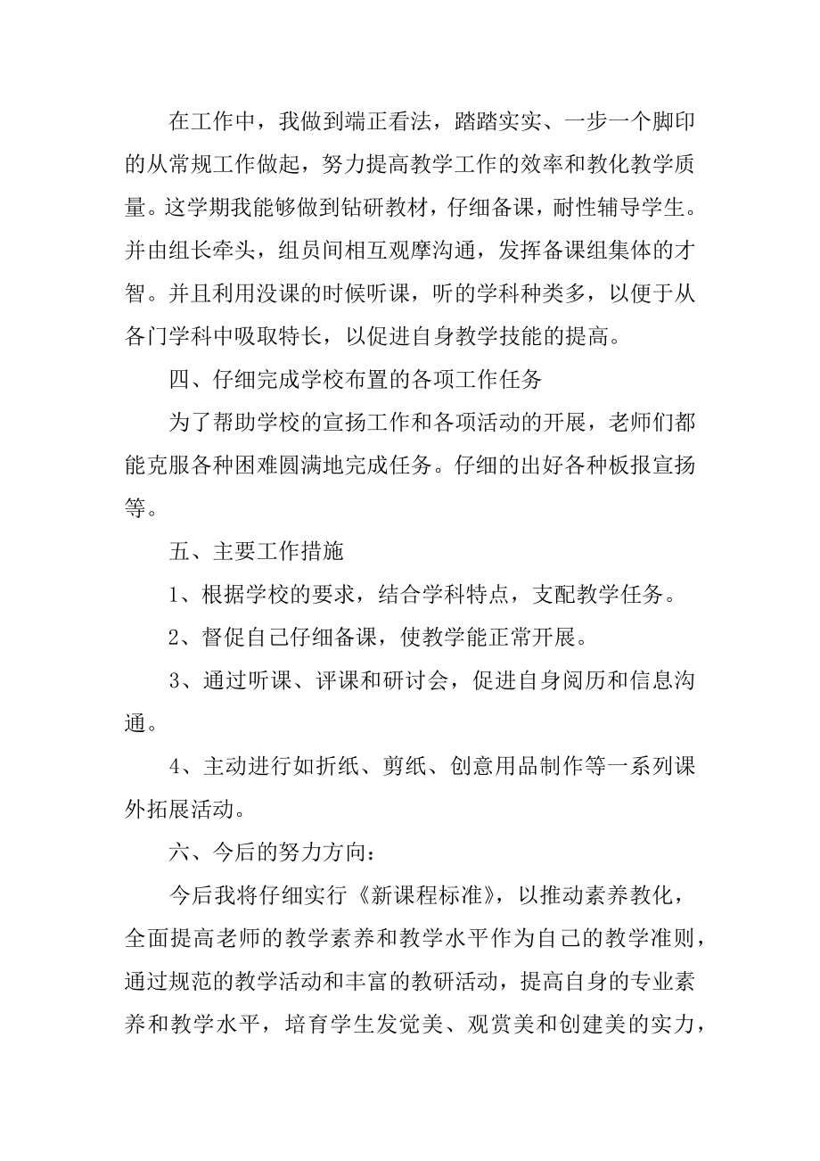 音乐骨干教师培训总结汇总.docx_第2页