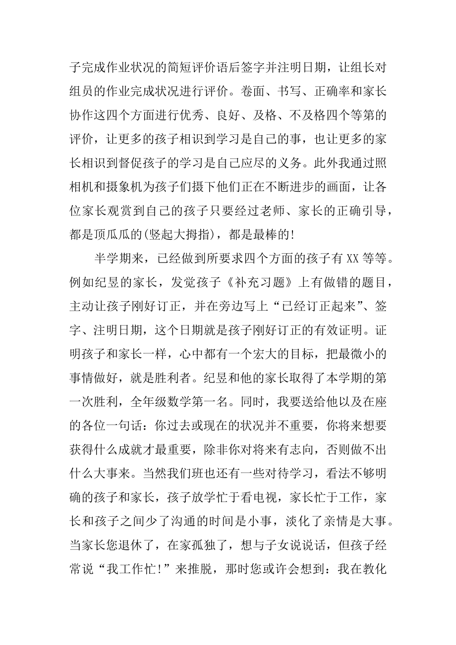 三年级家长会数学老师发言稿范本.docx_第2页