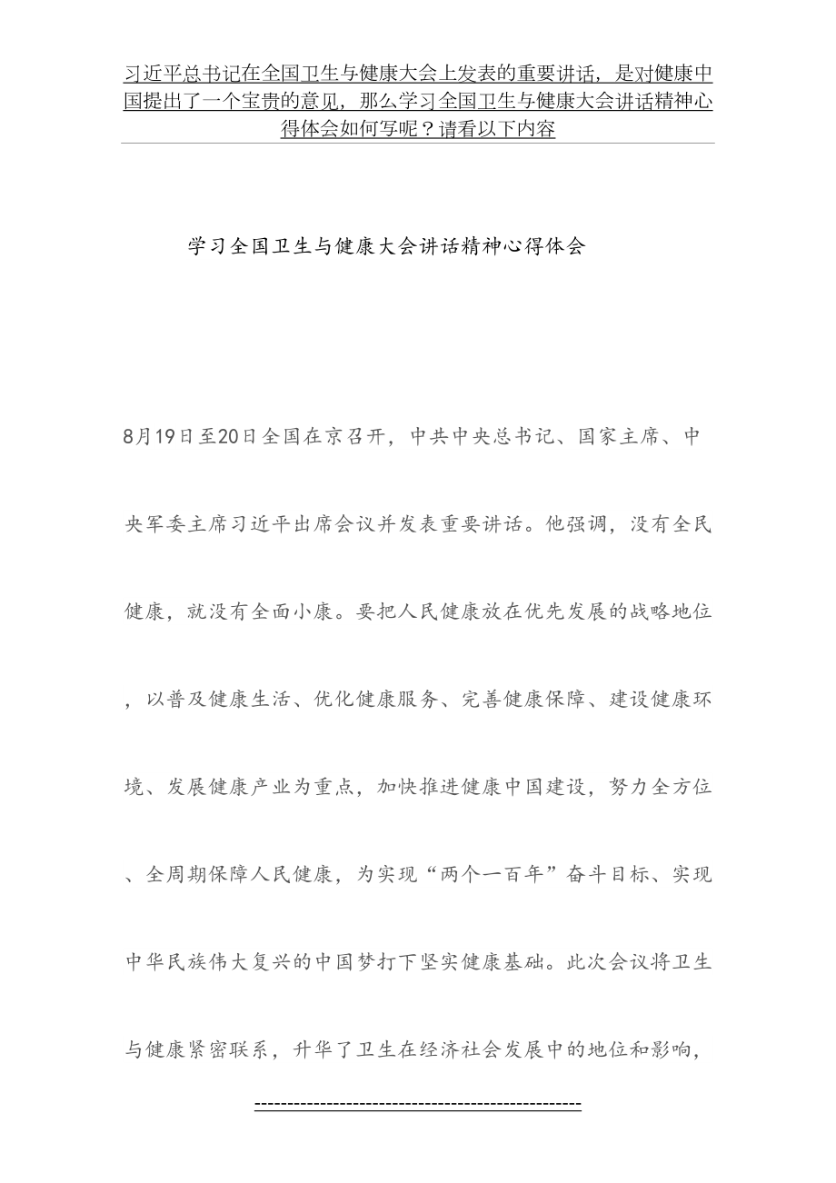 全国卫生与健康学习心得.doc_第2页