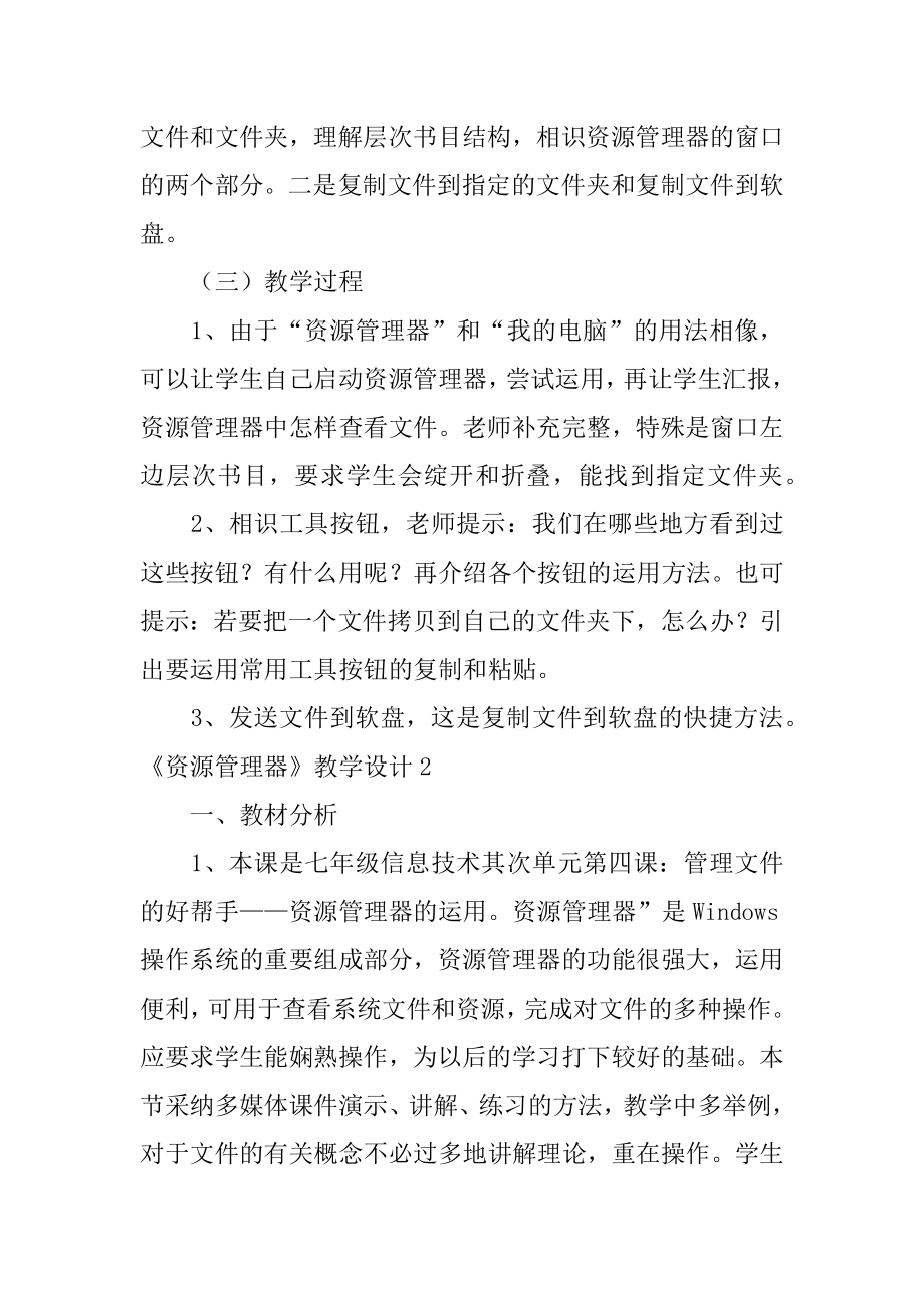 《资源管理器》教学设计精选.docx_第2页