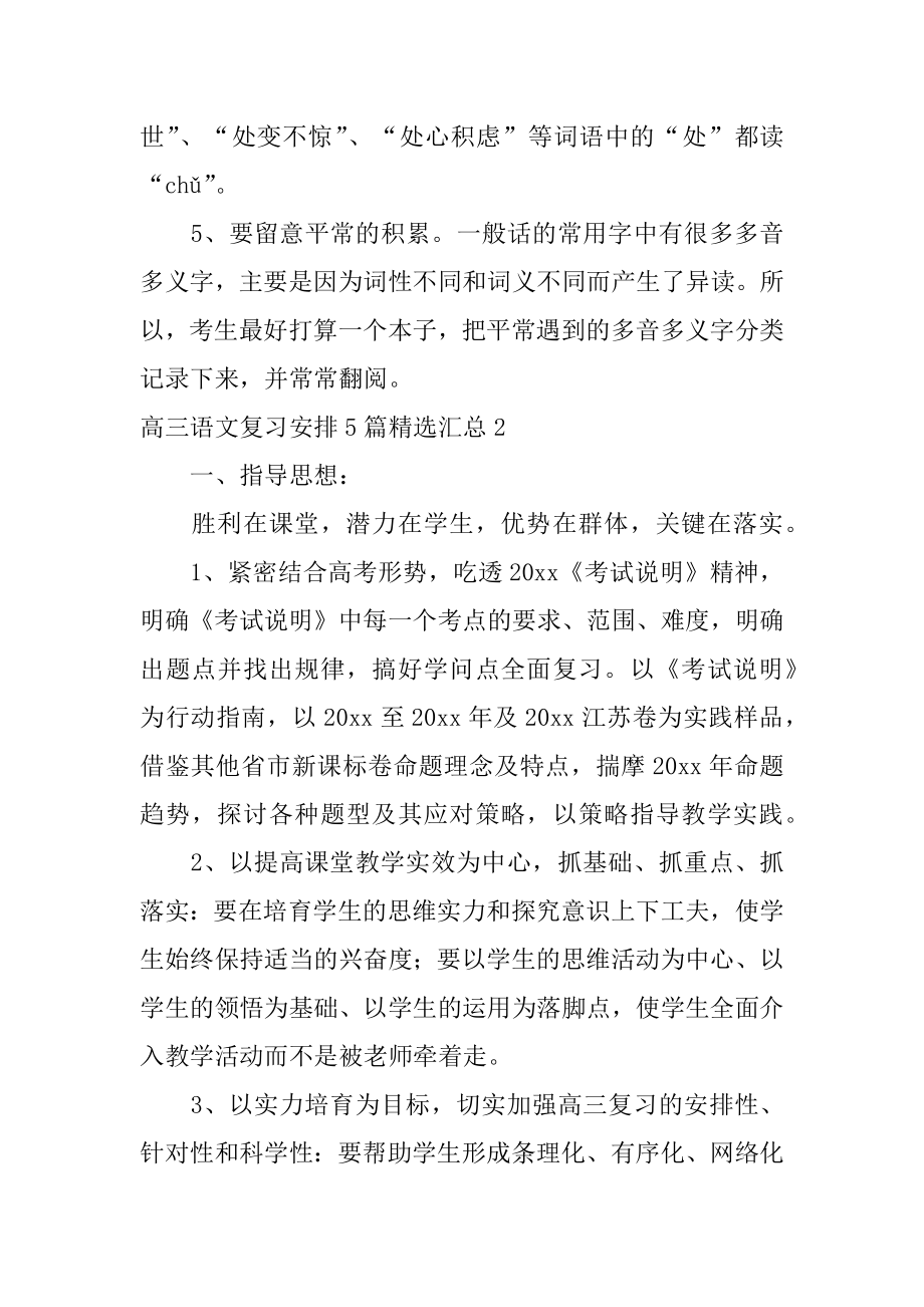 高三语文复习计划范本.docx_第2页