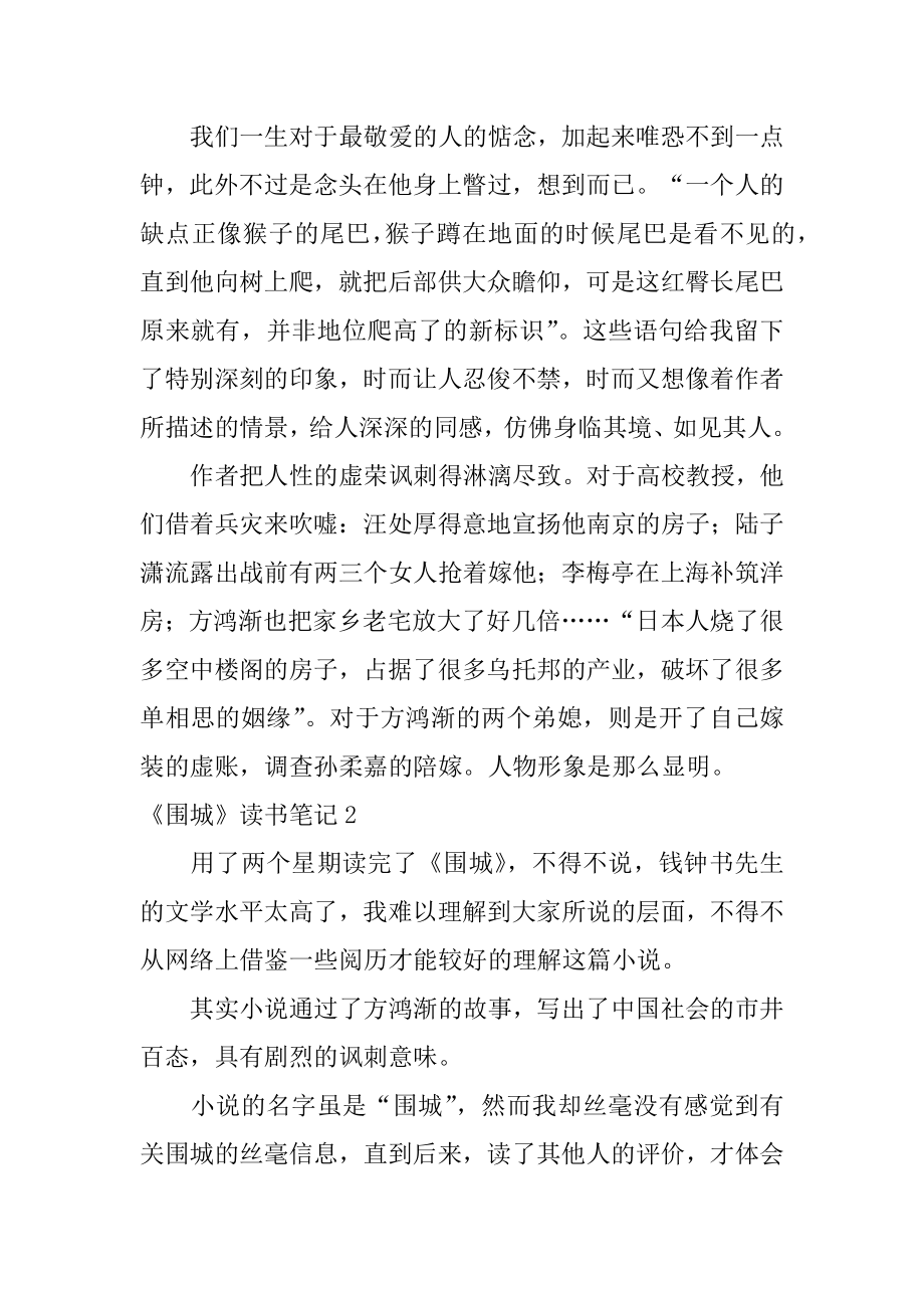 《围城》读书笔记最新.docx_第2页