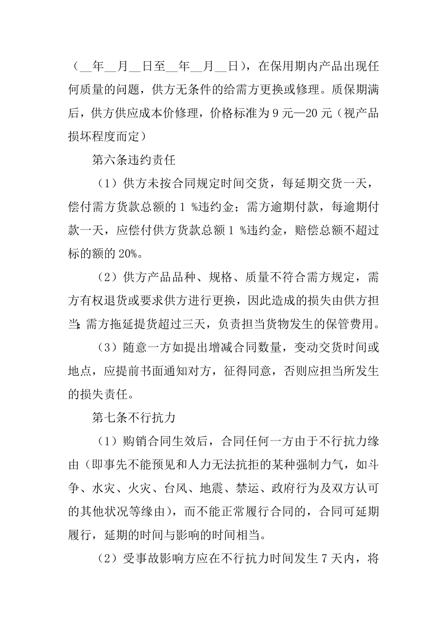 个人购销合同书_个人购销合同精编.docx_第2页