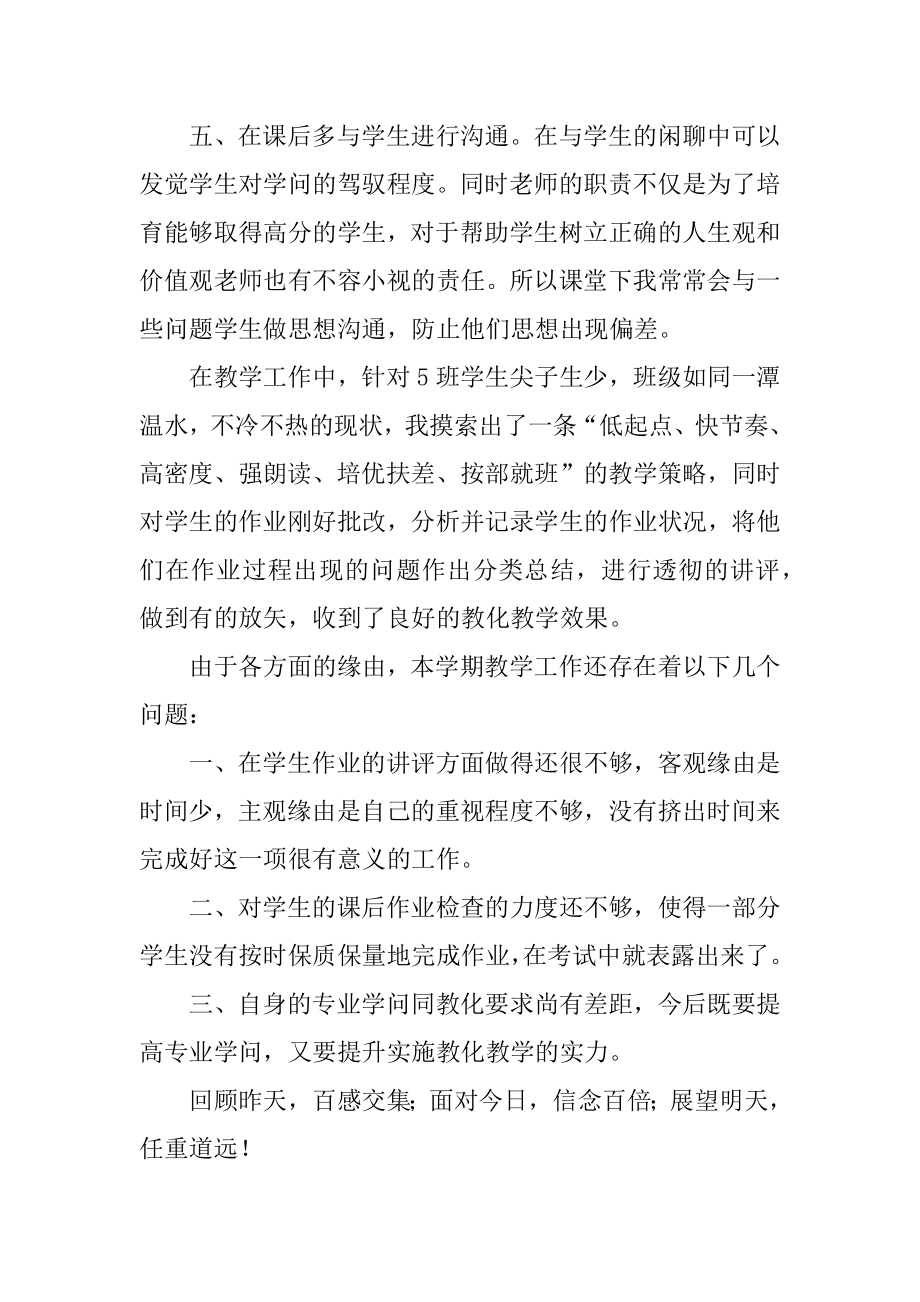 高一生物教师工作总结优质.docx_第2页