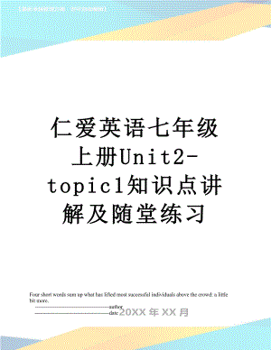 仁爱英语七年级上册Unit2-topic1知识点讲解及随堂练习.doc