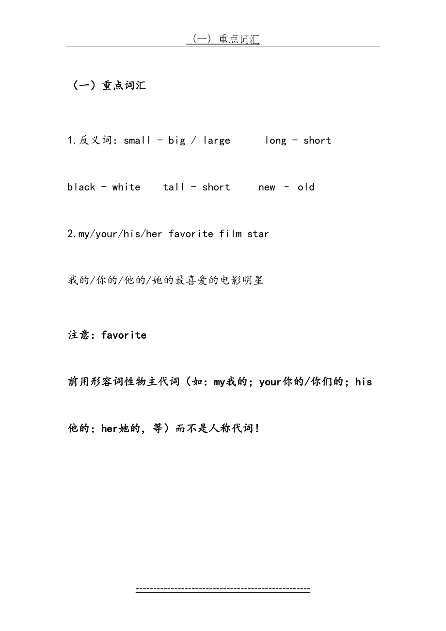 仁爱英语七年级上册Unit2-topic1知识点讲解及随堂练习.doc_第2页