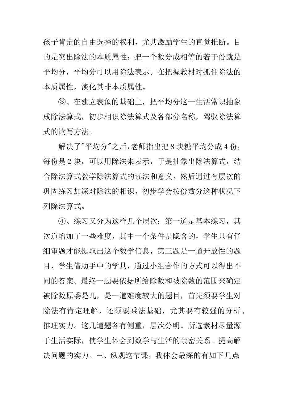 除法的初步认识教学反思最新.docx_第2页