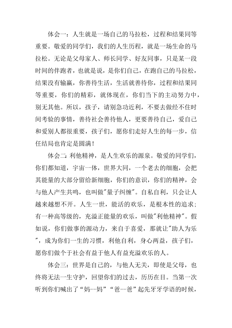 高三家长会家长代表发言稿范例.docx_第2页