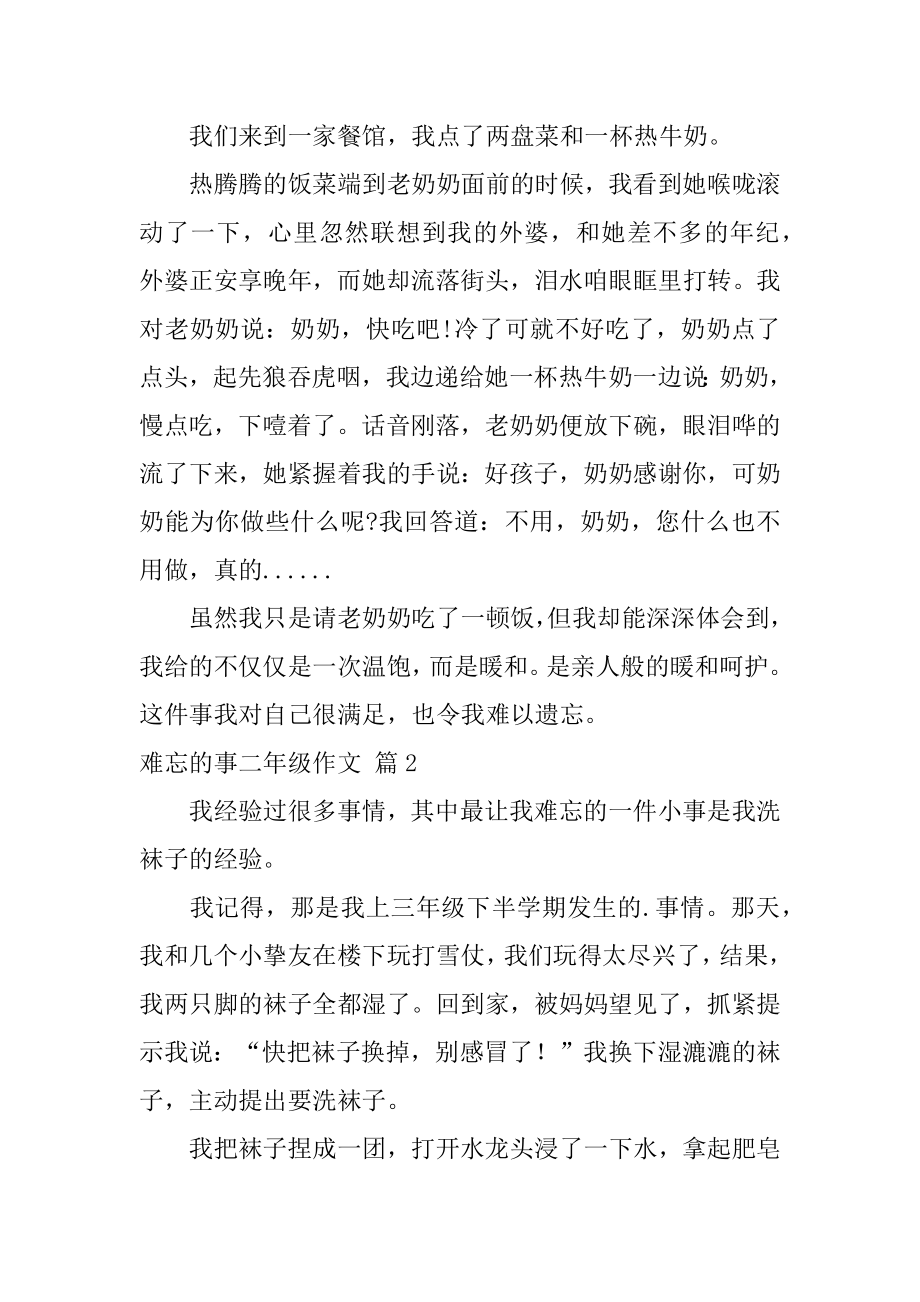 难忘的事二年级作文范例.docx_第2页