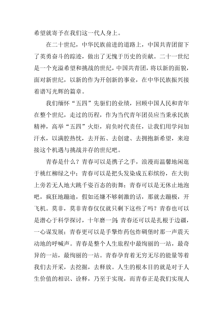 青春因奋斗更美丽五四演讲稿汇总.docx_第2页