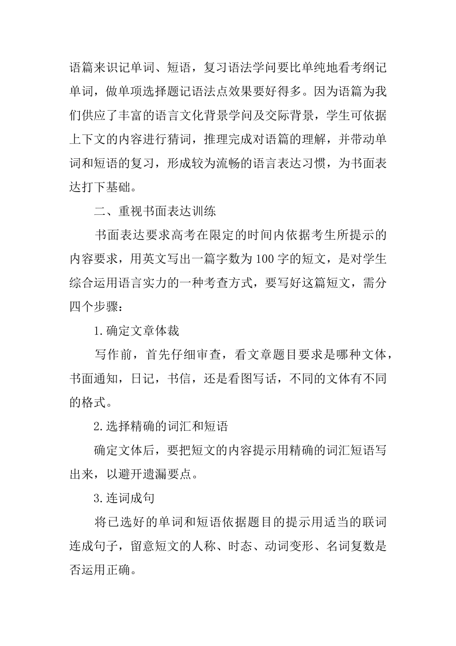 高三上学期英语教师教学反思精编.docx_第2页