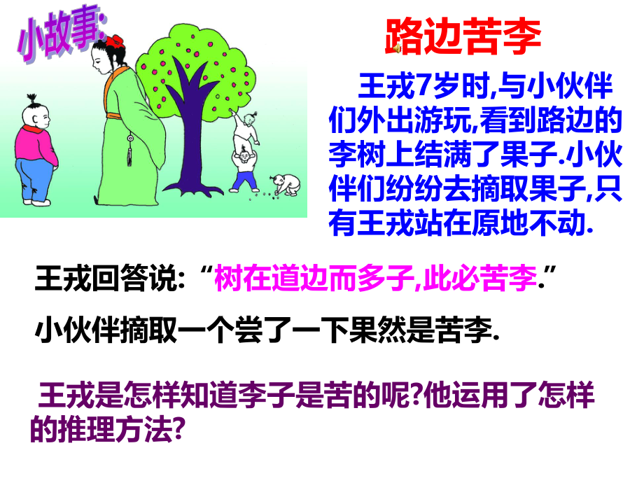 反证法课件ppt.ppt_第1页