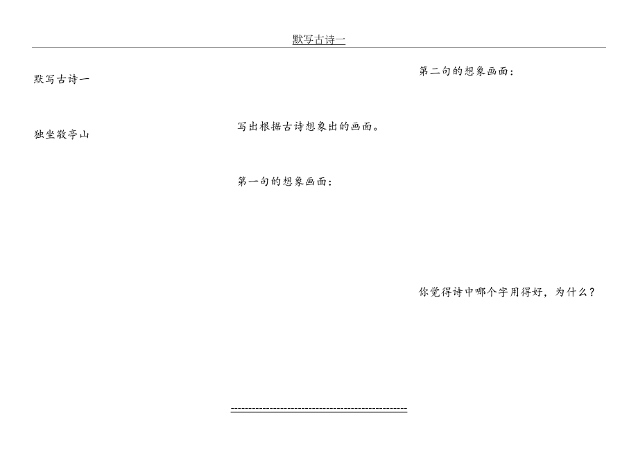 人教版四年级下册语文-古诗词复习.doc_第2页