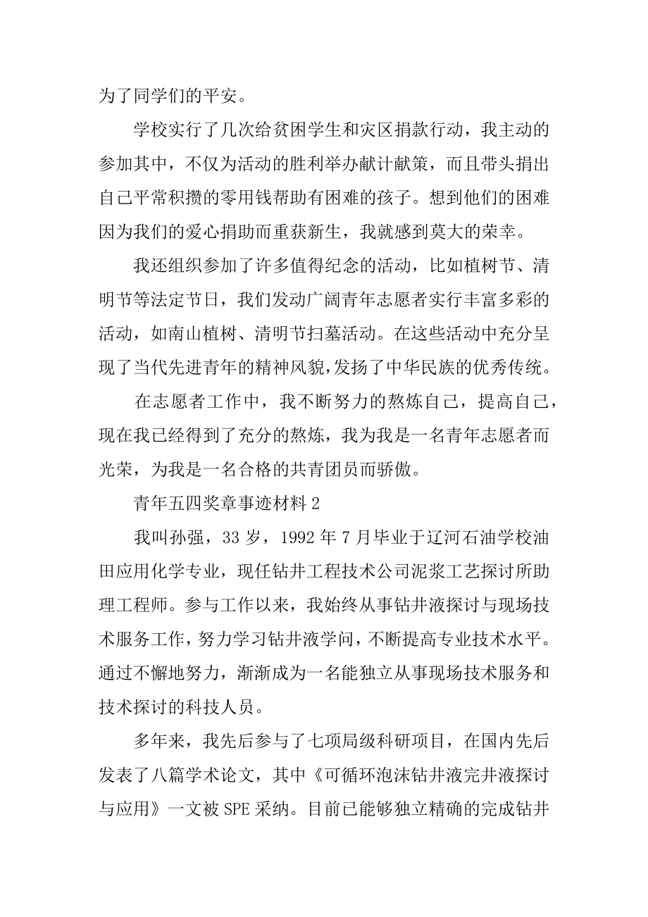 青年五四奖章事迹材料汇总.docx_第2页