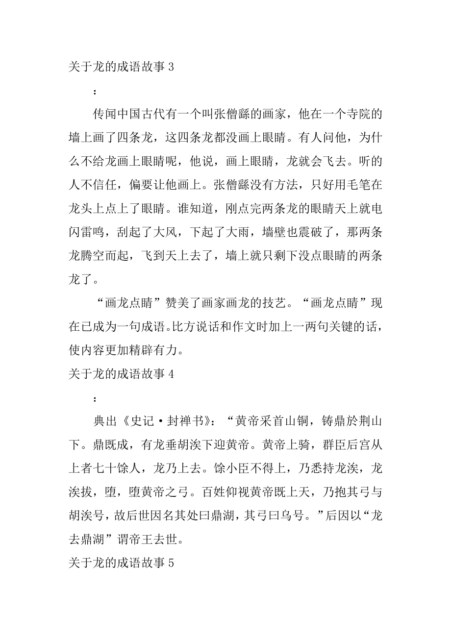 龙的成语故事精编.docx_第2页